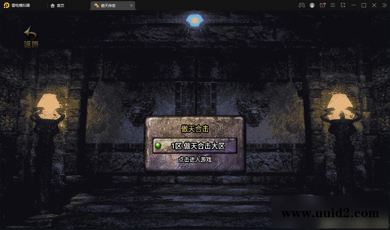 战神引擎传奇手游【傲天神降180合击修复端】3月整理Win半手工服务端+天界+魔界+地狱+充值后台