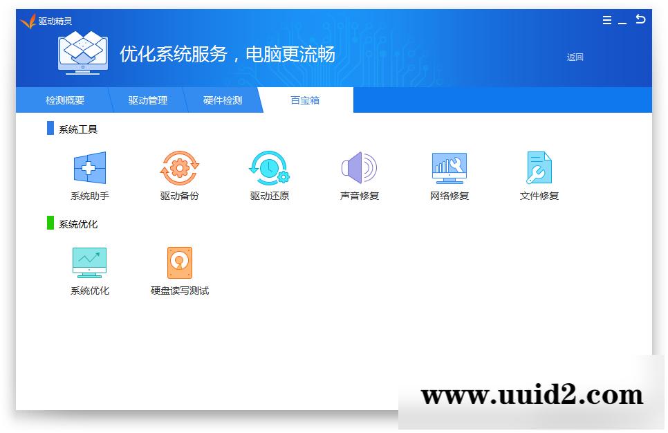 驱动精灵2022 v9.70.0.104绿色版_不限速版本