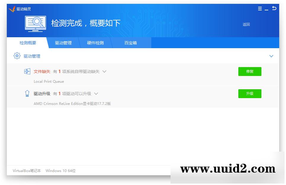 驱动精灵2022 v9.70.0.104绿色版_不限速版本