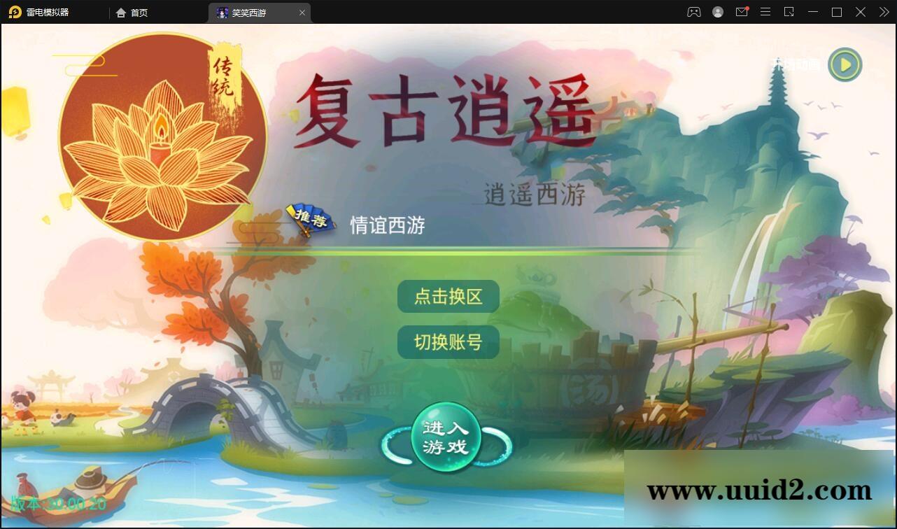 大话回合手游【逍遥3笑笑西游】2022整理Linux手工服务端+GM后台【站长亲测】