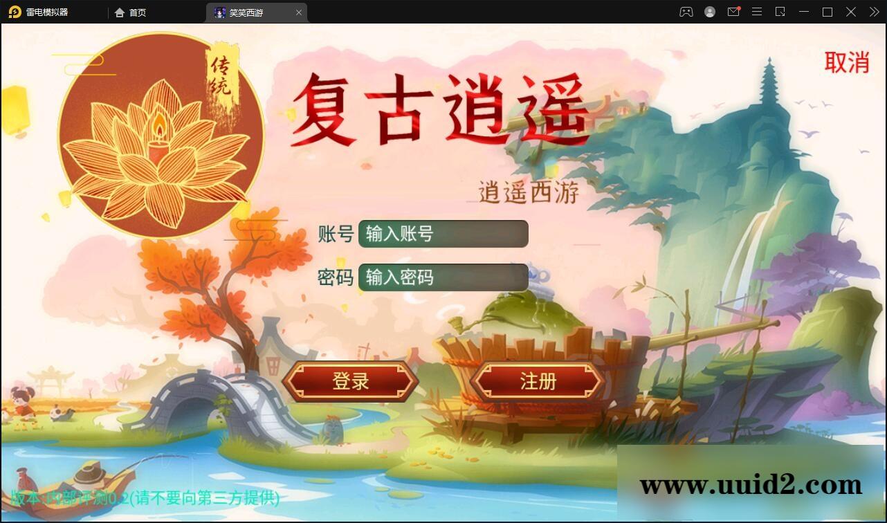 大话回合手游【逍遥3笑笑西游】2022整理Linux手工服务端+GM后台【站长亲测】