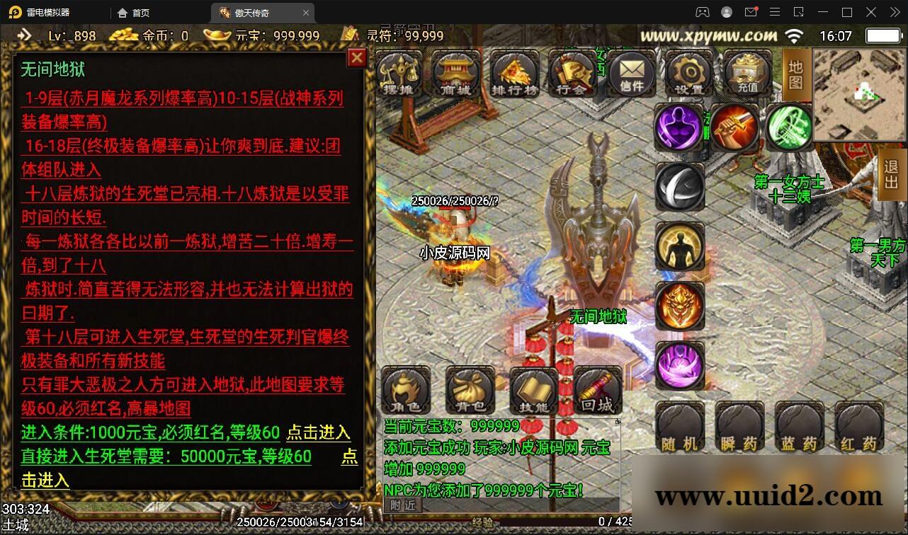 战神引擎传奇手游【傲天神降180合击修复端】3月整理Win半手工服务端+天界+魔界+地狱+充值后台