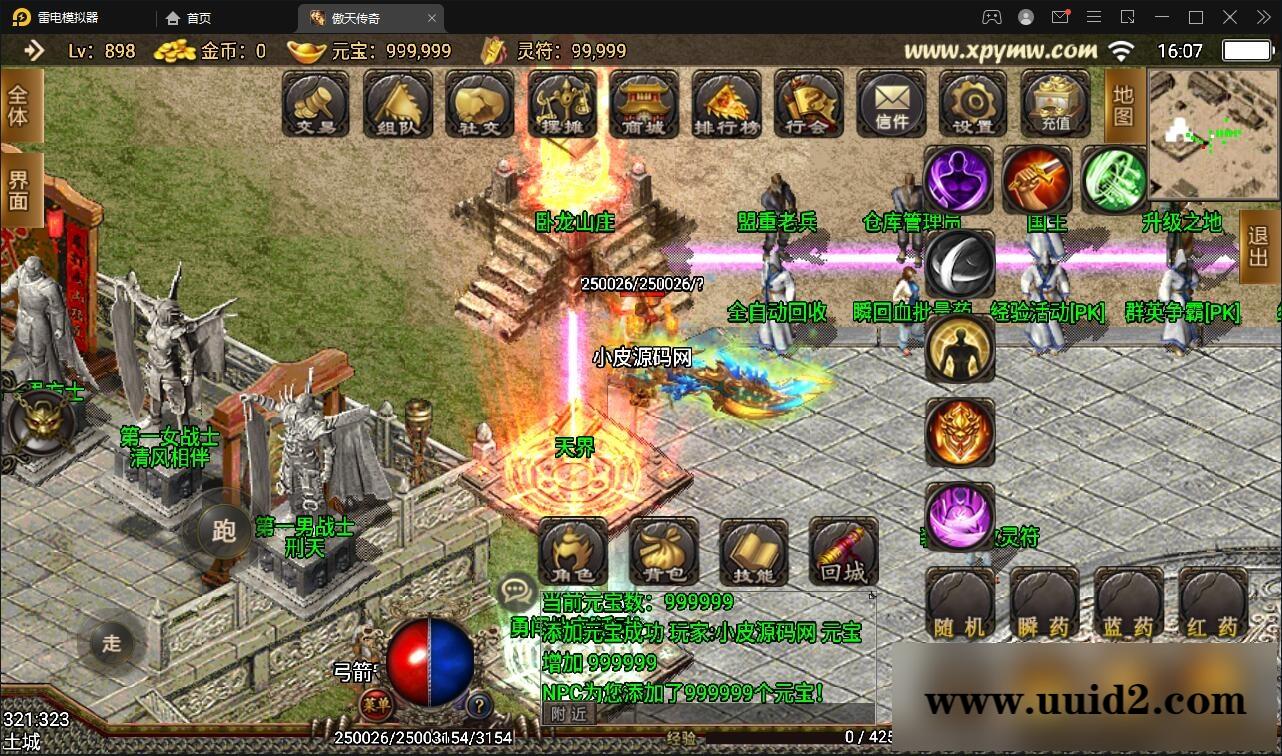 战神引擎传奇手游【傲天神降180合击修复端】3月整理Win半手工服务端+天界+魔界+地狱+充值后台