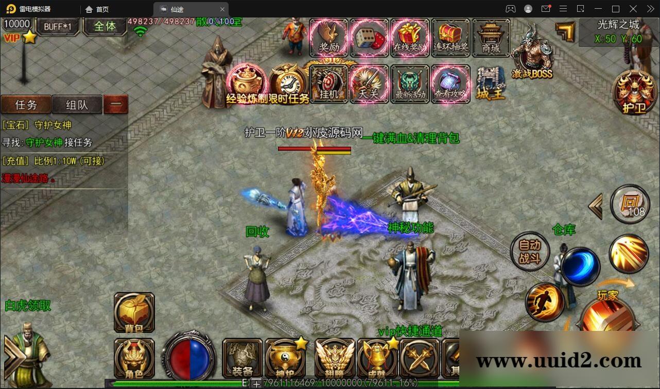 白日门传奇手游【仙途之新世界】最新整理Win手工服务端+GM后台+安卓苹果双端【站长亲测】