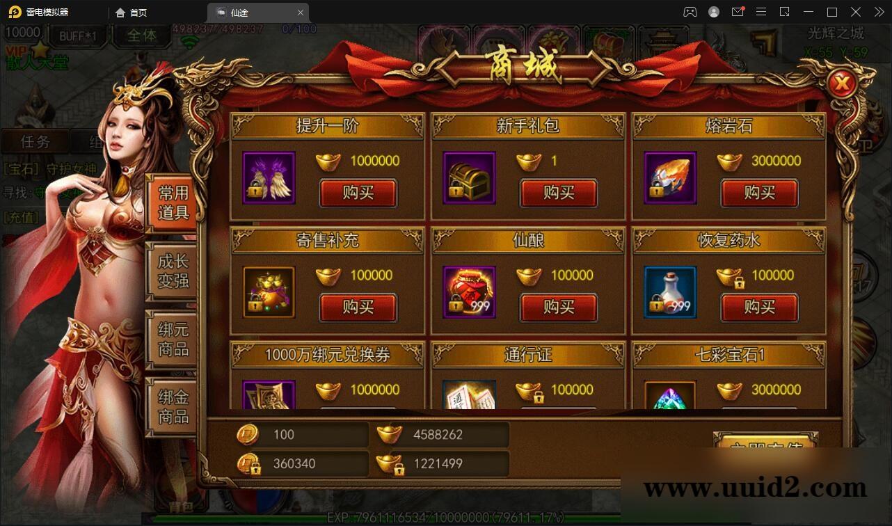 白日门传奇手游【仙途之新世界】最新整理Win手工服务端+GM后台+安卓苹果双端【站长亲测】