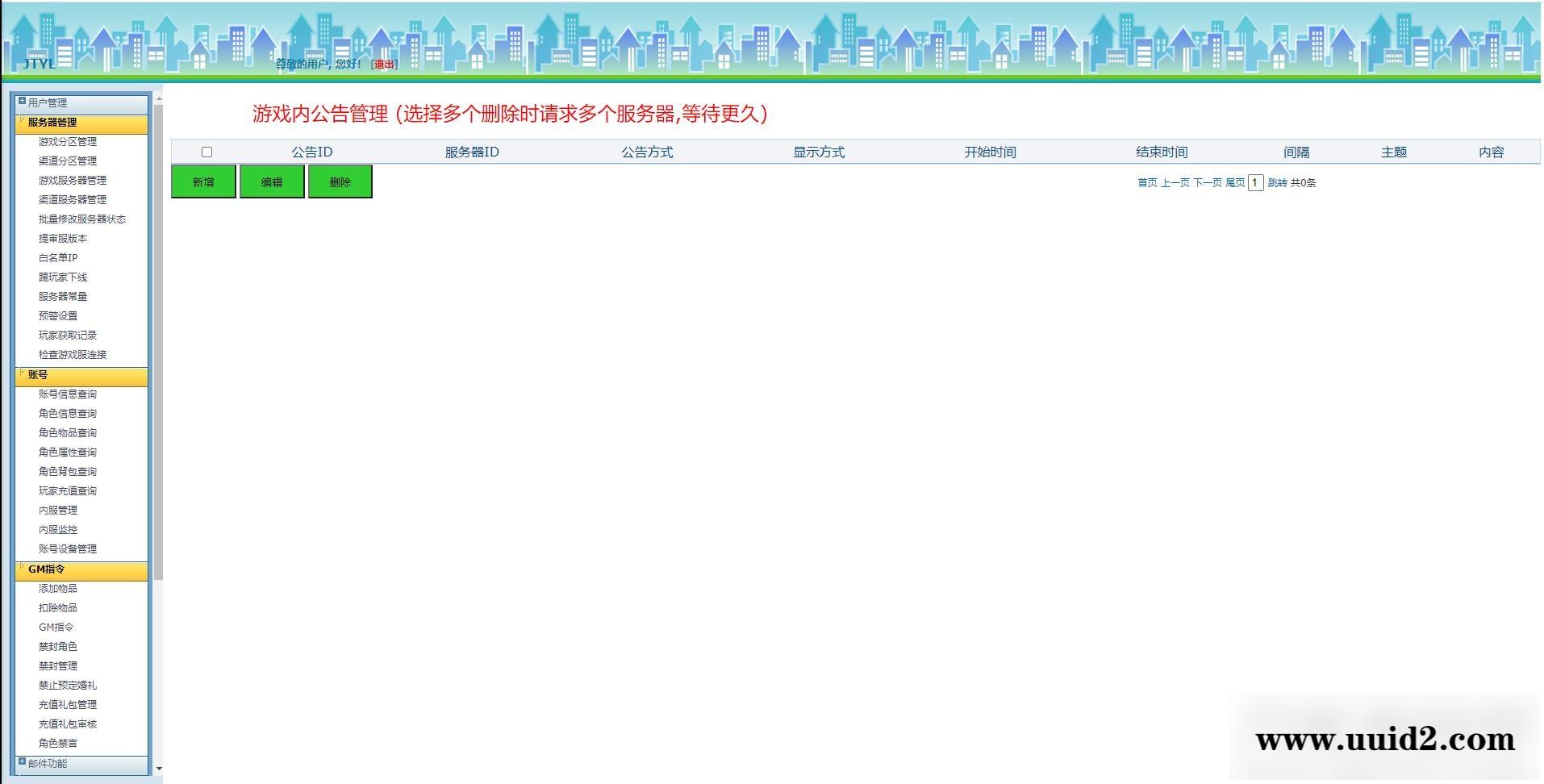 仙侠手游【一剑问情】4月整理Linux手工服务端+GM后台+本地注册验证+双端【站长亲测】