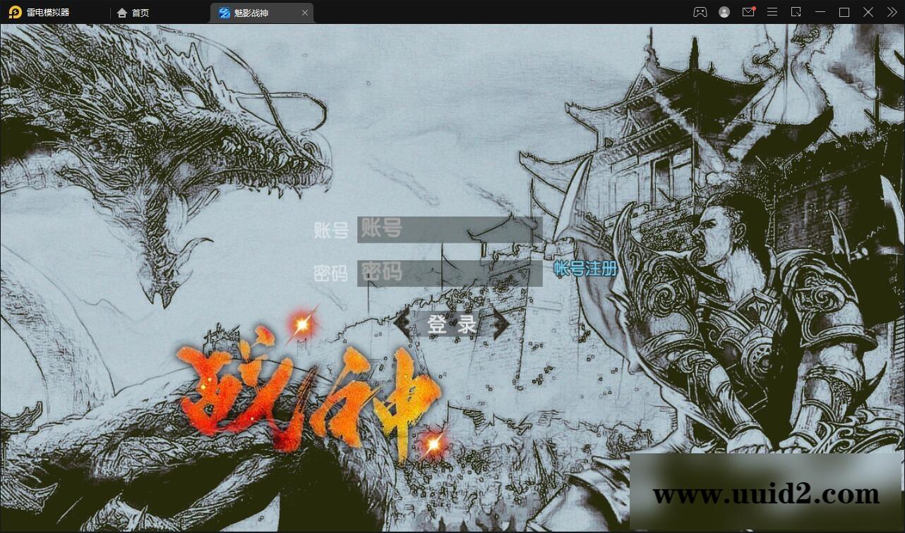 白日门传奇手游【新魅影战神】最新整理Win半手工服务端+GM后台+安卓苹果双端【站长亲测】