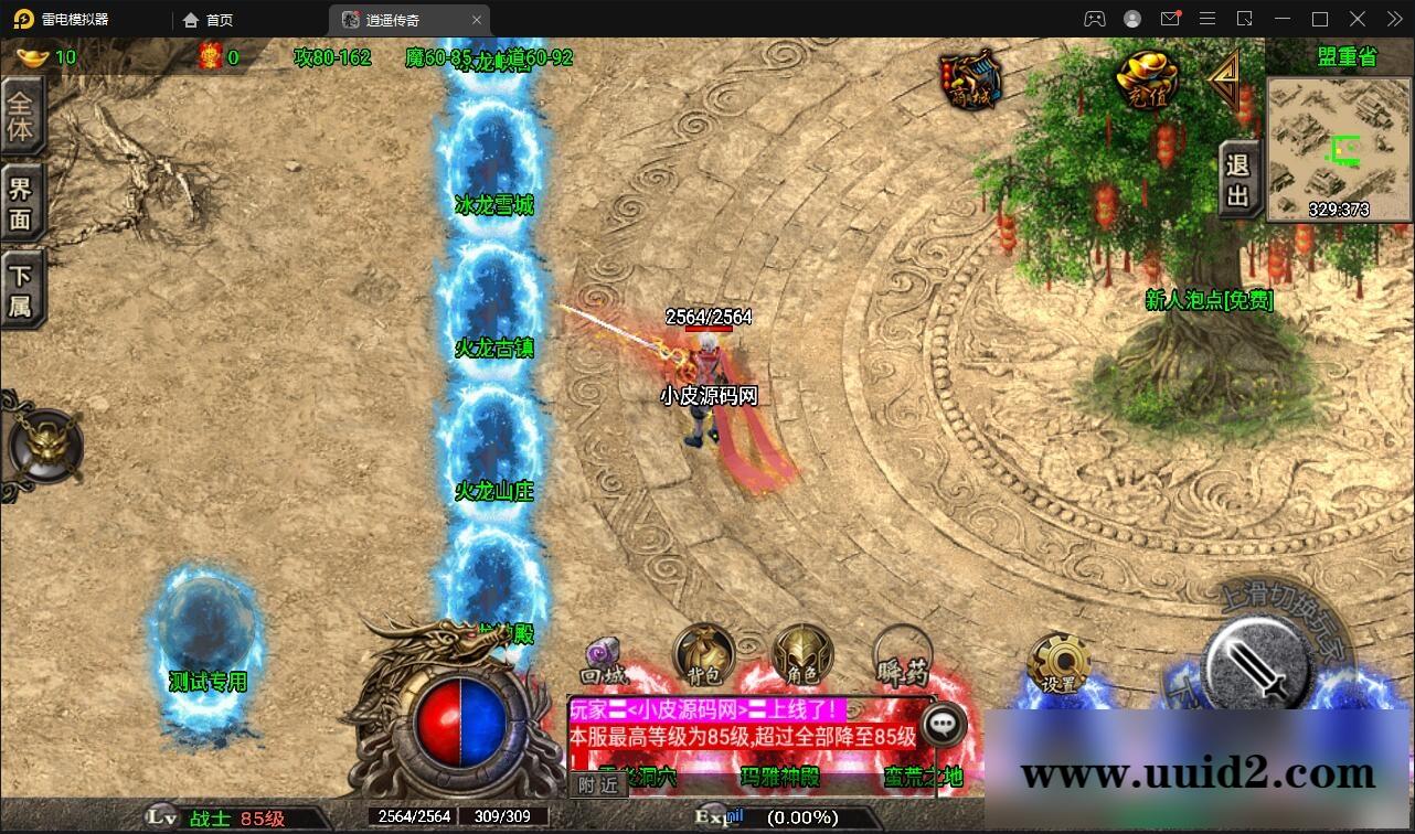 战神引擎传奇手游【龙武星魂之水域传奇】2022整理Win半手工服务端+充值后台【站长亲测】