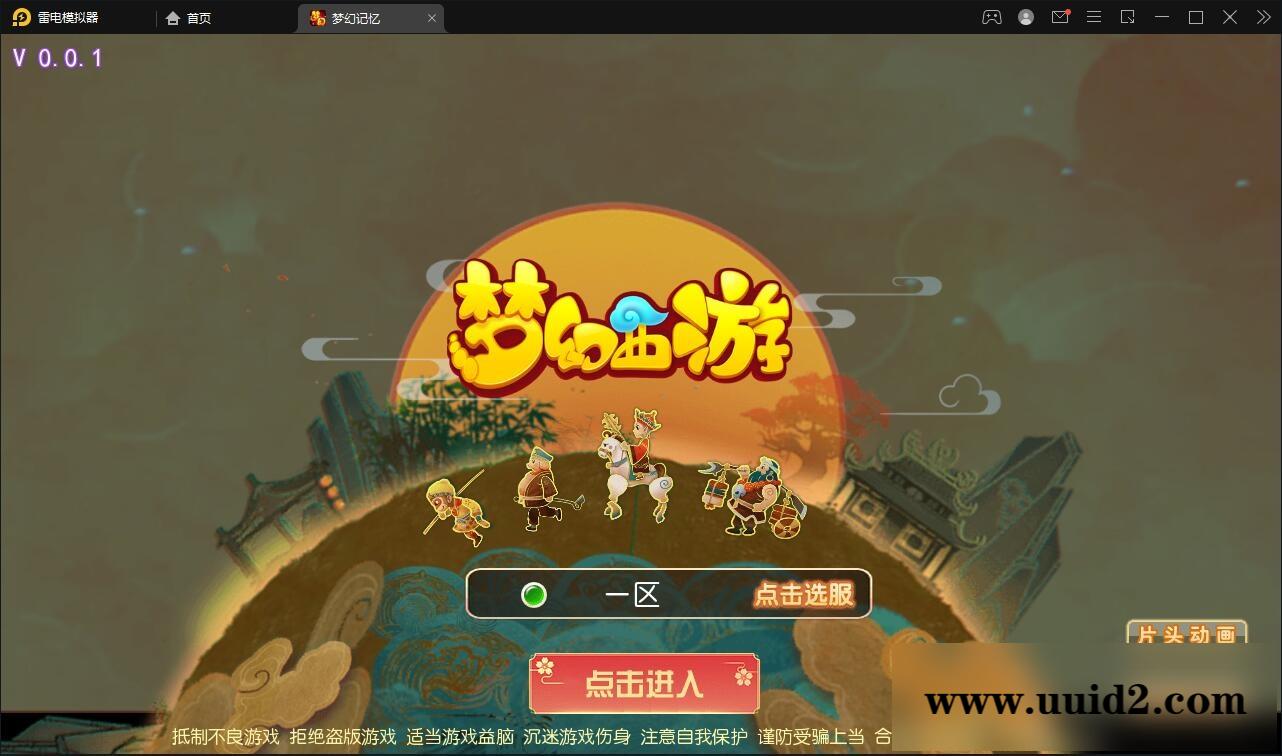 MT3换皮梦幻【记忆西游】最新整理Linux手工服务端+GM后台+安卓苹果双端【站长亲测】