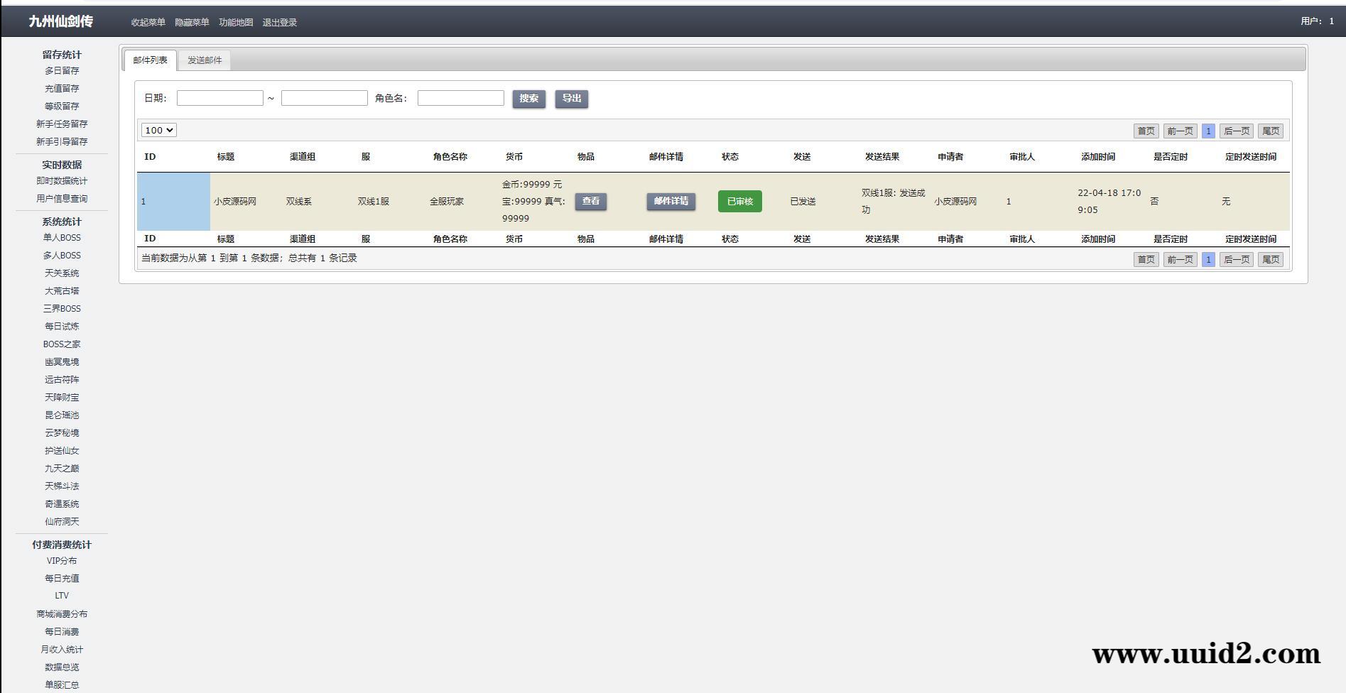 三网H5游戏【九州仙侠传H5】4月整理Linux手工服务端+运营后台【站长亲测】