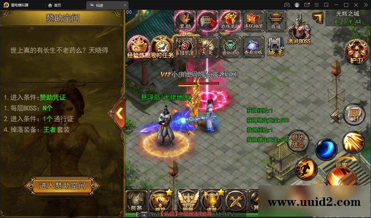 白日门传奇手游【仙途之新世界】最新整理Win手工服务端+GM后台+安卓苹果双端【站长亲测】