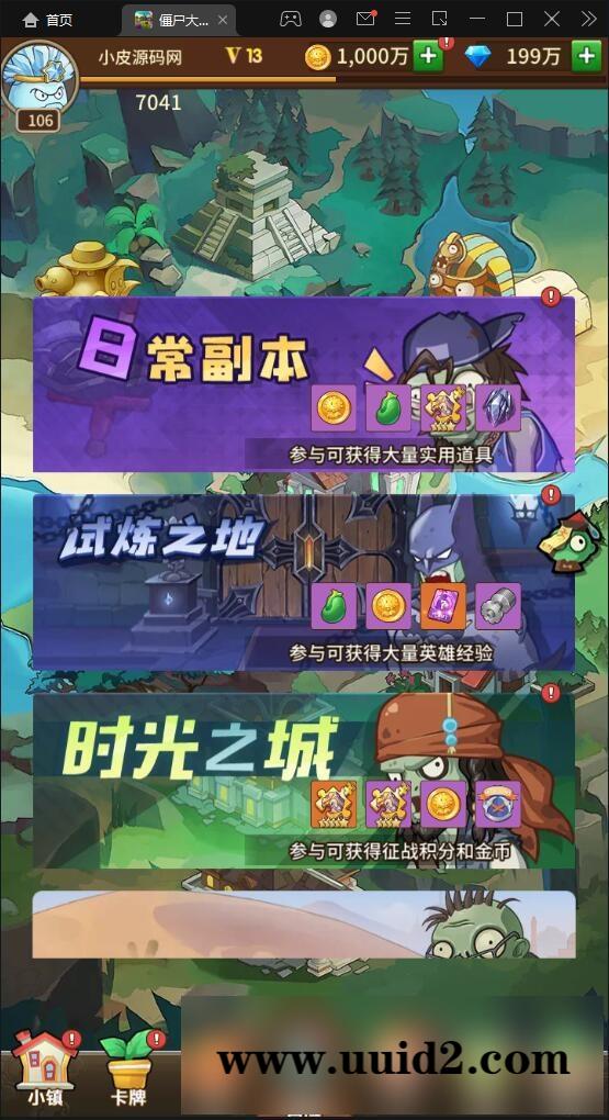 稀有卡牌手游【植物大战僵尸】4月整理Linux手工服务端+CDK后台+安卓苹果双端【站长亲测】