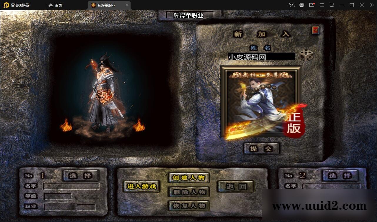 战神引擎传奇手游【杀神恶魔单职业游龙庆帝切割版[白猪2.0]】4月整理特色Win半手工服务端+充值后台+安卓苹果双端【站长亲测】