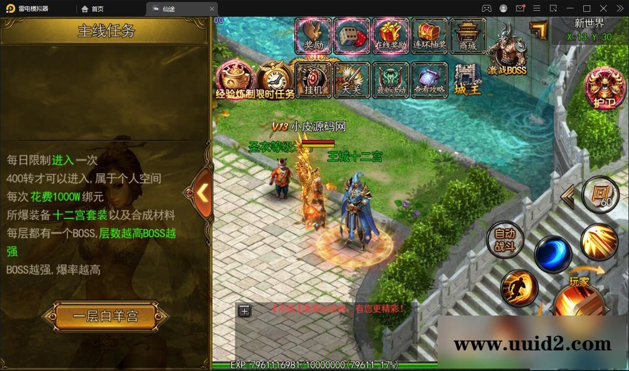 白日门传奇手游【仙途之新世界】最新整理Win手工服务端+GM后台+安卓苹果双端【站长亲测】