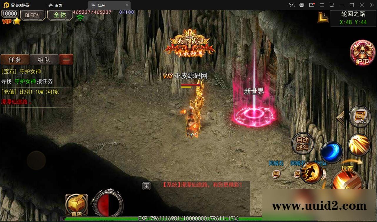 白日门传奇手游【仙途之新世界】最新整理Win手工服务端+GM后台+安卓苹果双端【站长亲测】