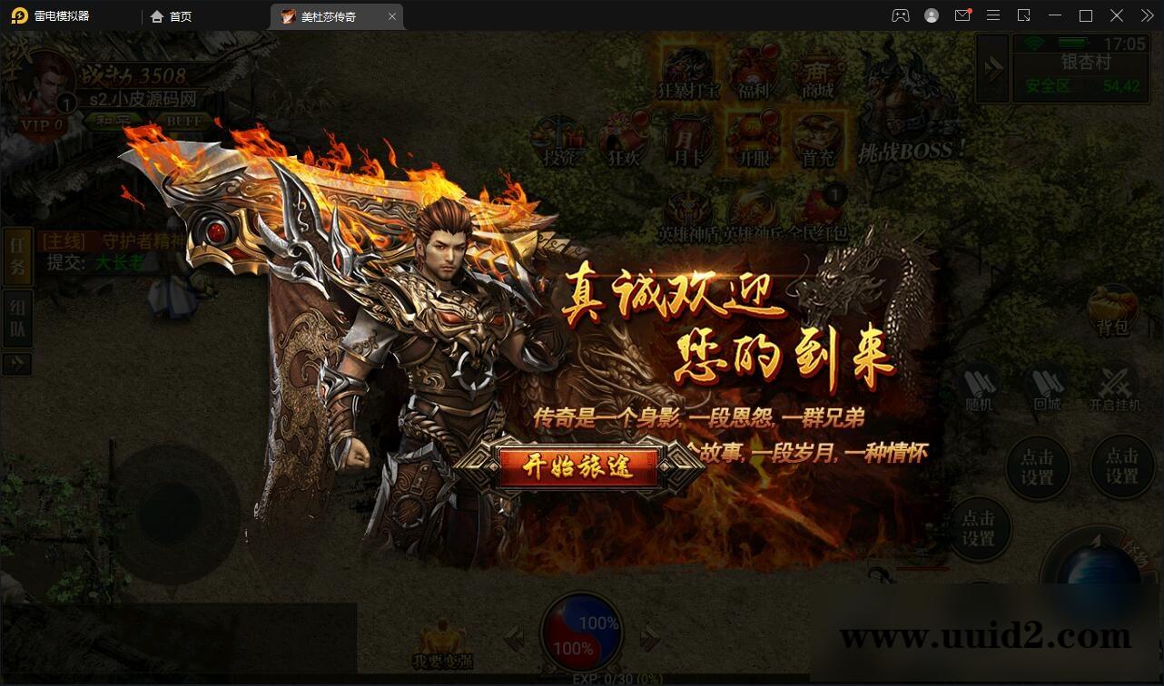 幽冥传奇手游【美杜莎传奇】最新整理Win手工服务端+GM后台+安卓苹果双端+PC微端【站长亲测】