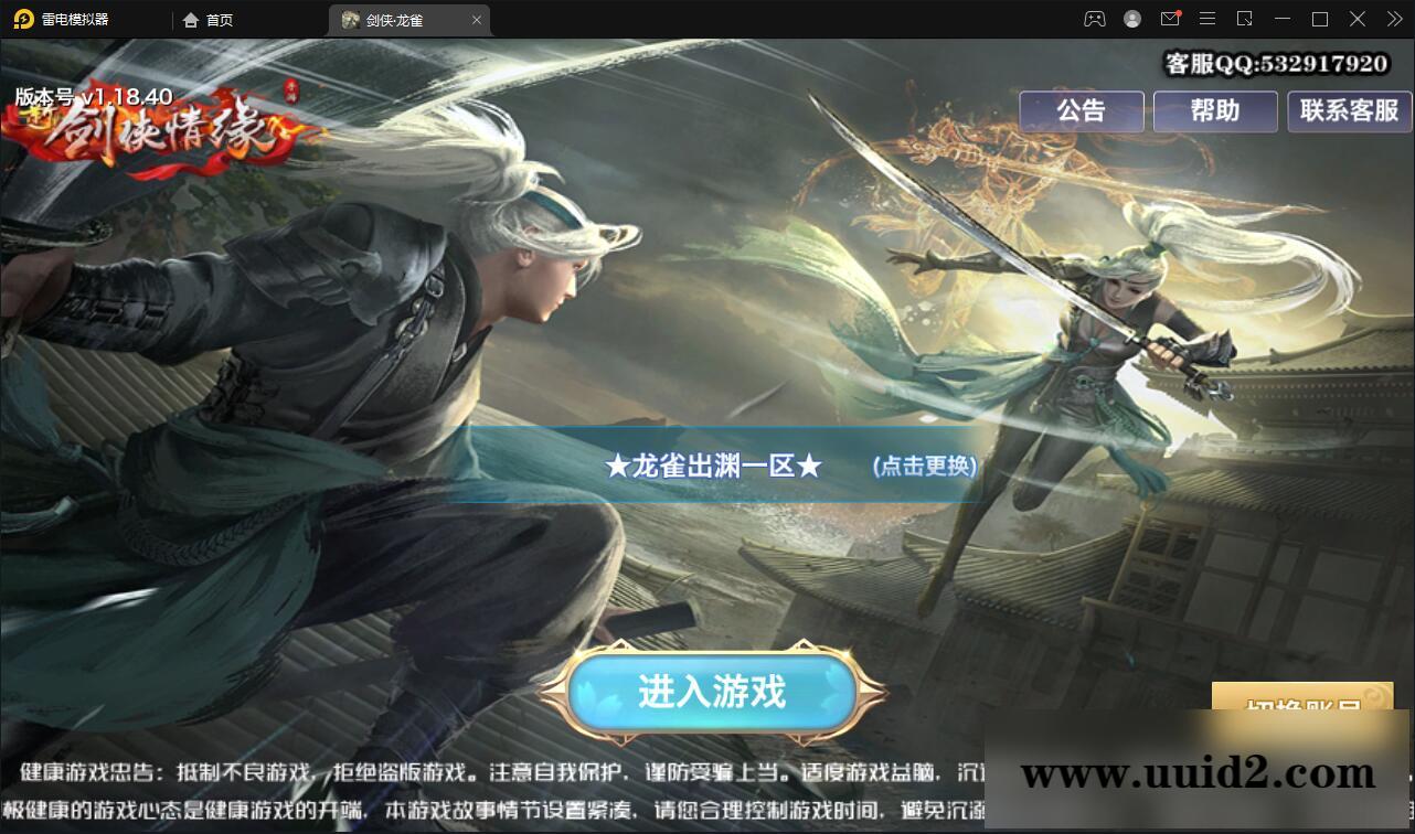 仙侠手游【新剑侠情缘-龙雀】5月整理Linux手工服务端+GM充值物品后台【站长亲测】