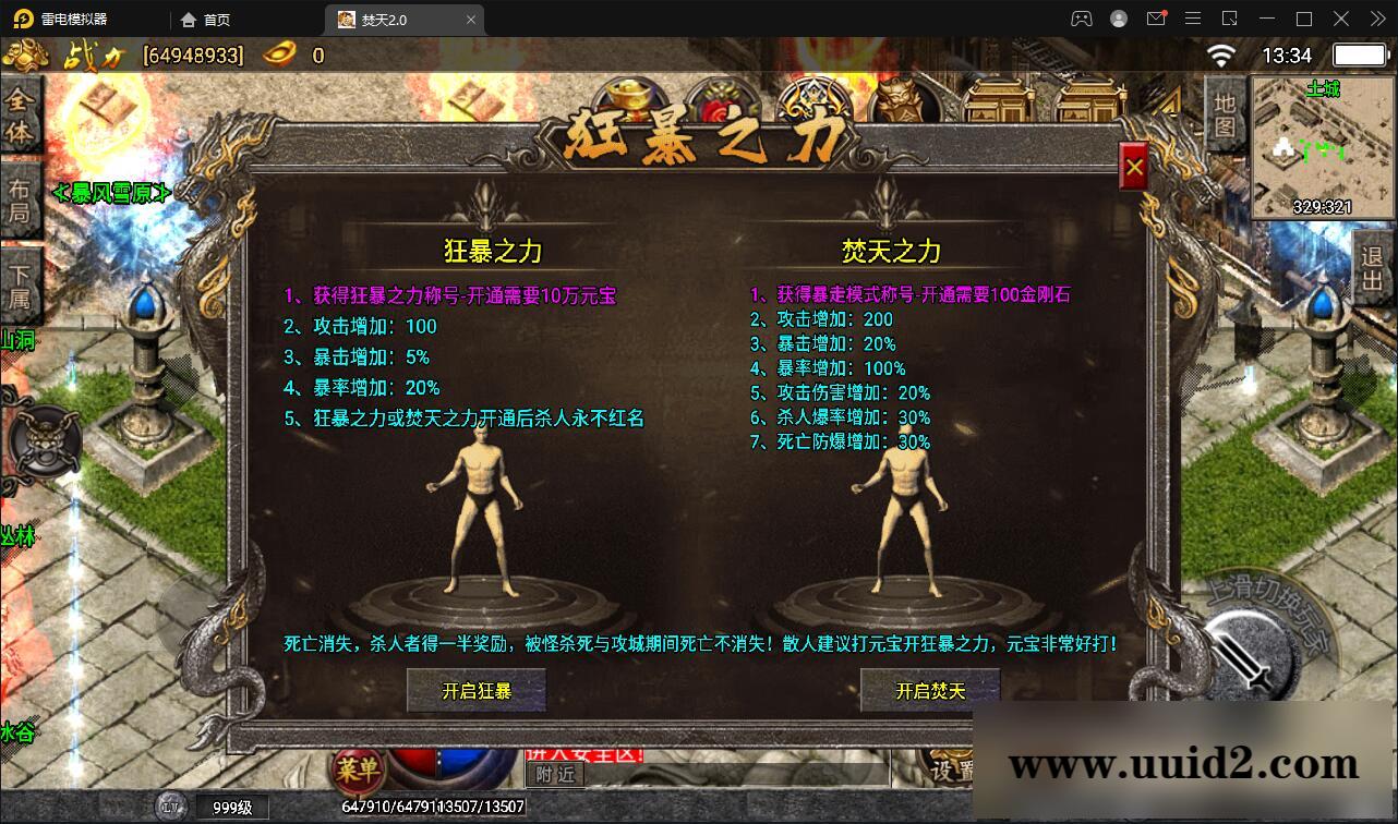 战神引擎传奇手游【焚天传奇第二季修复版】5月整理Win半手工服务端+充值后台【站长亲测】