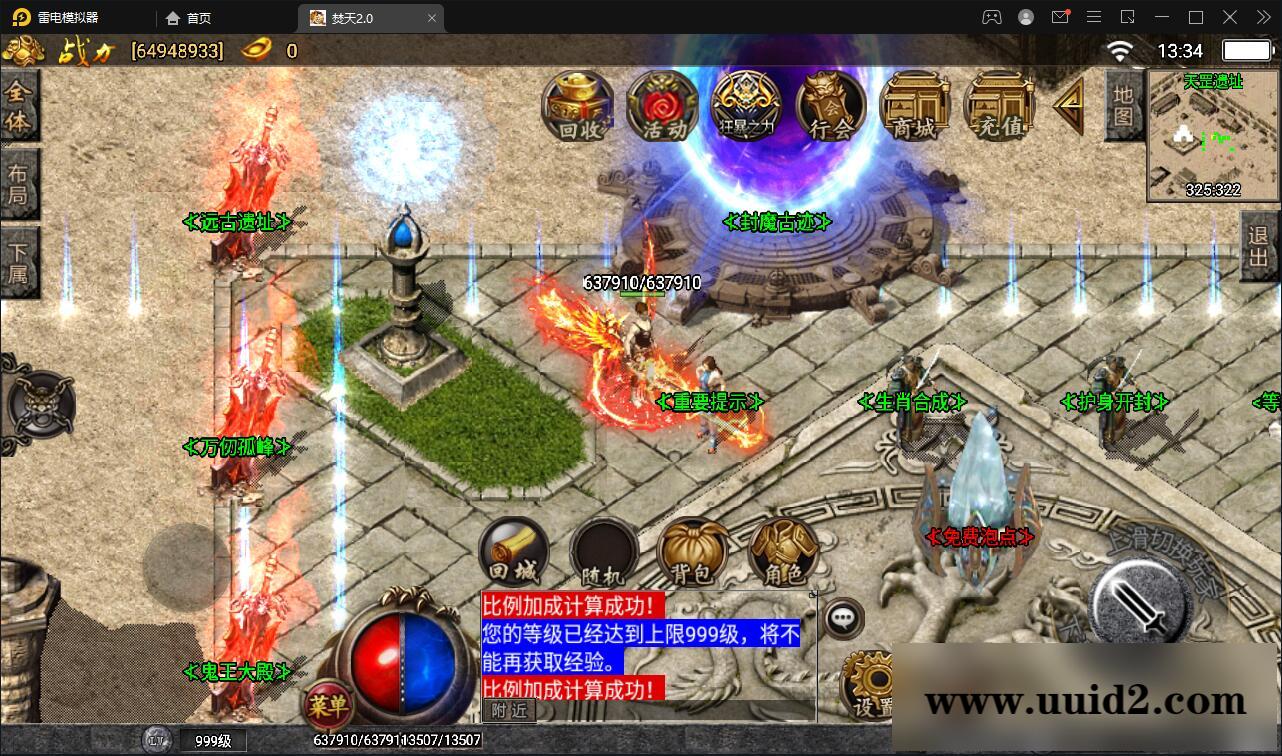 战神引擎传奇手游【焚天传奇第二季修复版】5月整理Win半手工服务端+充值后台【站长亲测】