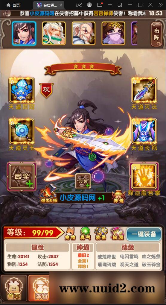 武侠卡牌手游【金庸恩仇录】5月整理Win半手工服务端+本地注册+运营后台+GM授权后台+安卓苹果双端【站长亲测】