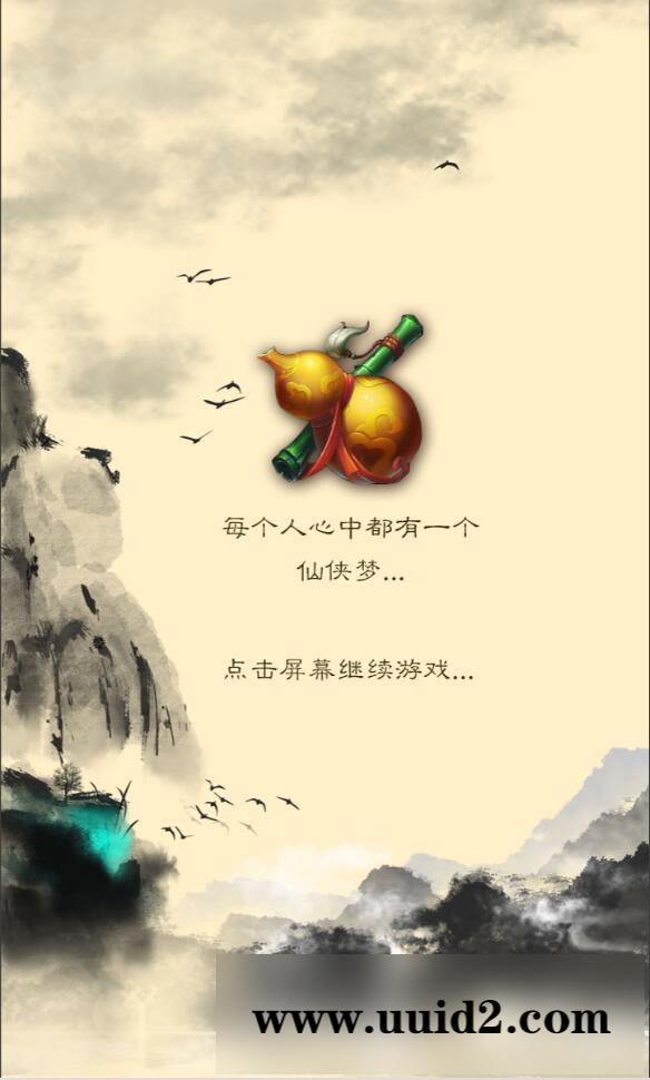 三网修仙H5【画仙传说】5月整理Win半手工服务端+运营后台【站长亲测】