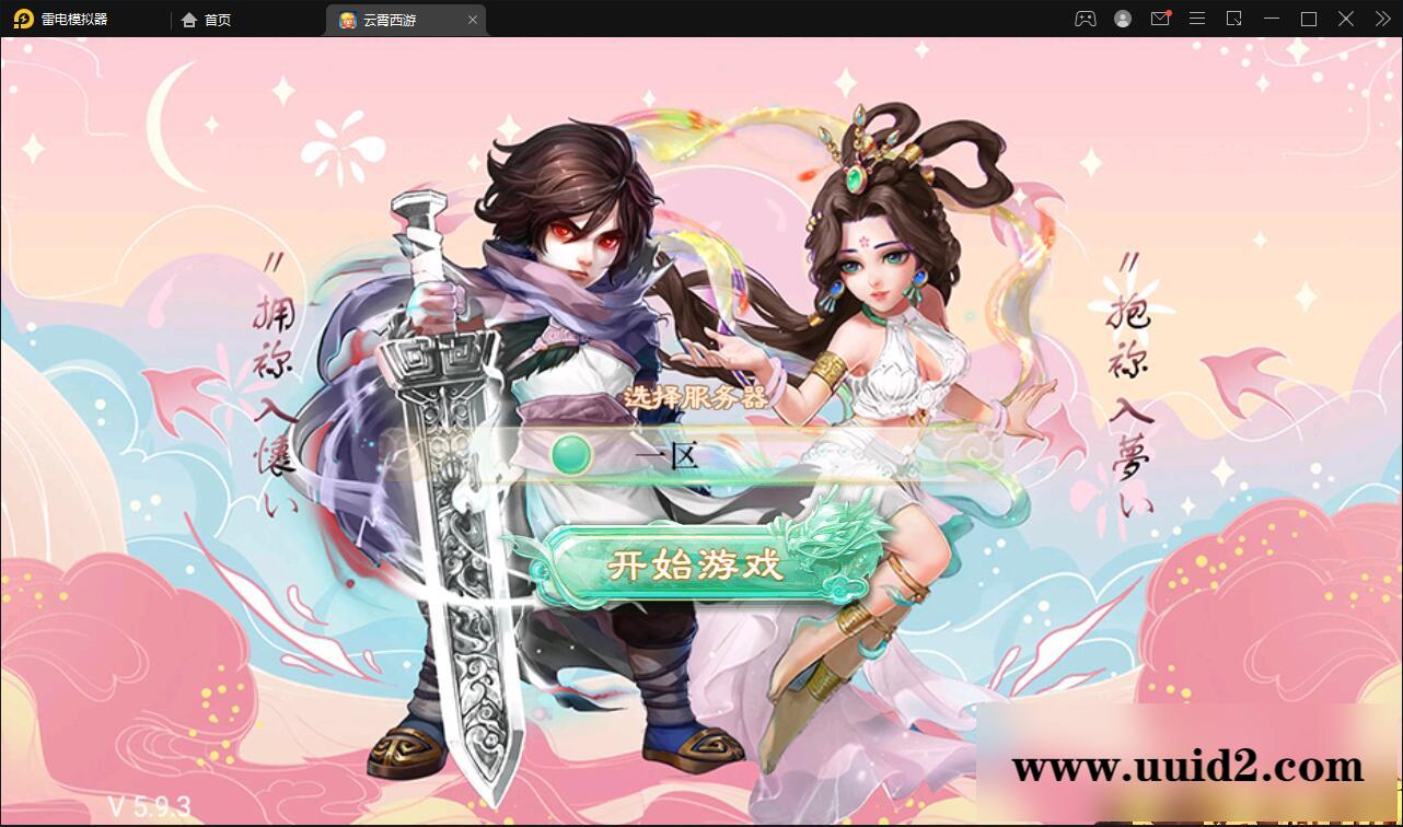 大话回合手游天梯观战系统【七彩珠】最新整理Win半手工服务端+多区+网页授权后台【站长亲测】