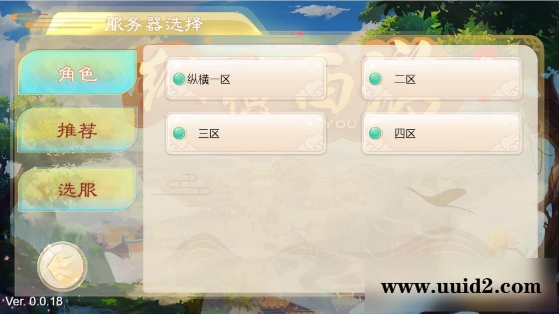 三网H5游戏【纵横西游H5】5月整理Win半手工服务端+多区+GM后台+安卓苹果双端