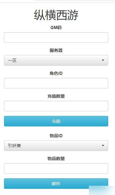 三网H5游戏【纵横西游H5】5月整理Win半手工服务端+多区+GM后台+安卓苹果双端