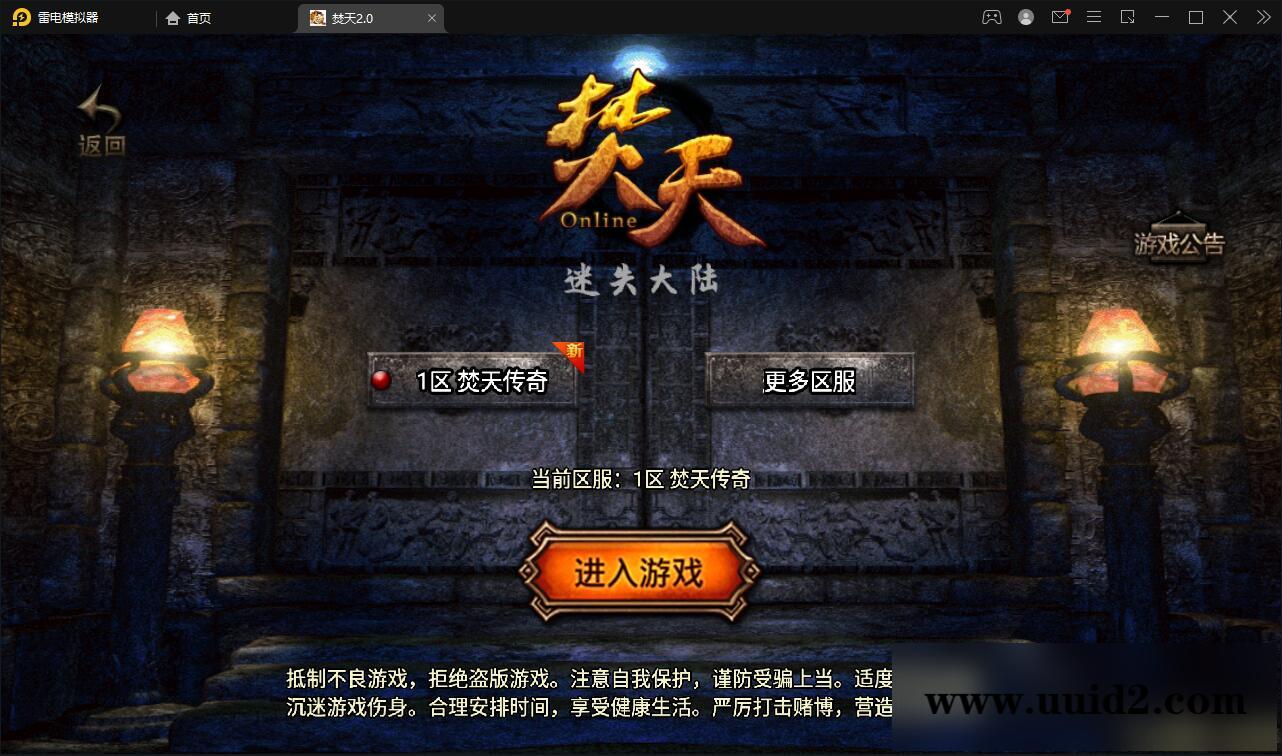 战神引擎传奇手游【焚天传奇第二季修复版】5月整理Win半手工服务端+充值后台【站长亲测】