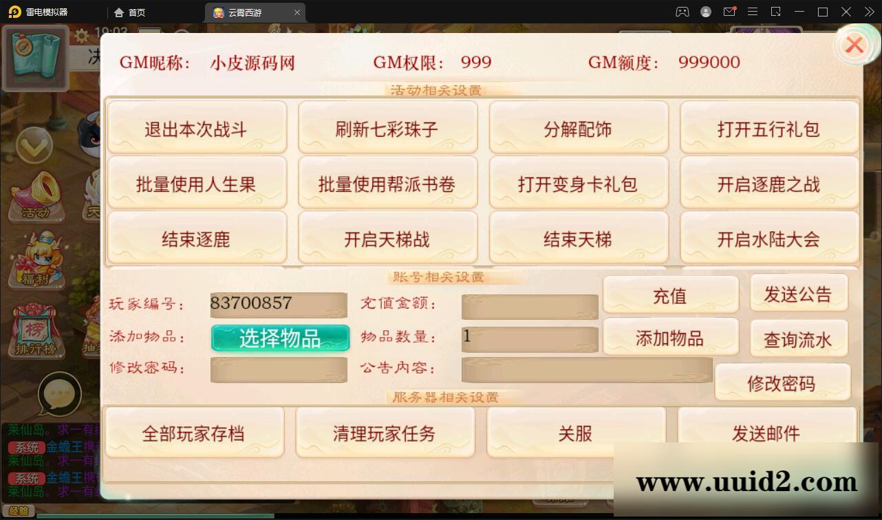 大话回合手游天梯观战系统【七彩珠】最新整理Win半手工服务端+多区+网页授权后台【站长亲测】