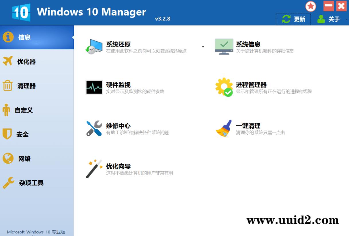 Windows 10系统优化神器