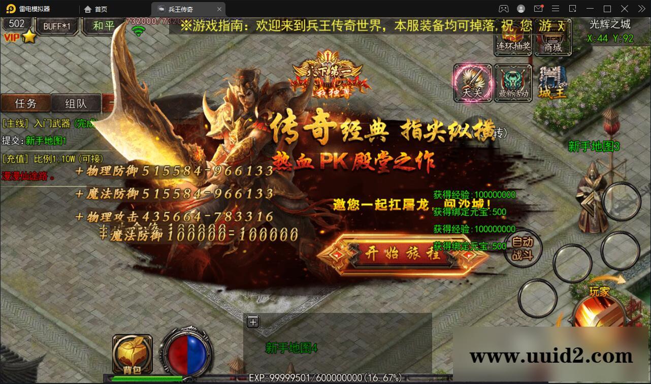 白日门传奇手游【兵王传奇】最新整理Win半手工服务端+GM后台+安卓苹果双端【站长亲测】