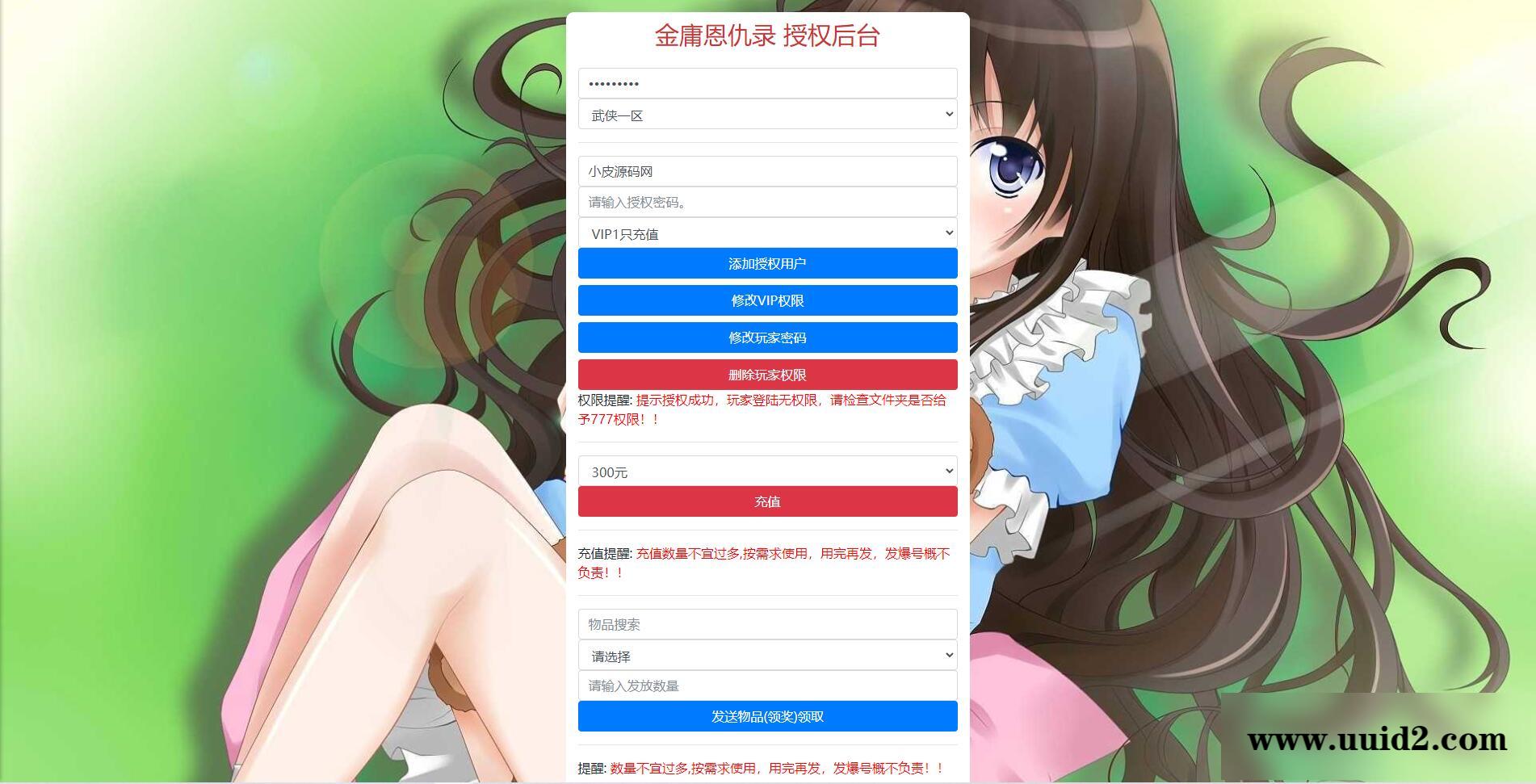 武侠卡牌手游【金庸恩仇录】5月整理Win半手工服务端+本地注册+运营后台+GM授权后台+安卓苹果双端【站长亲测】