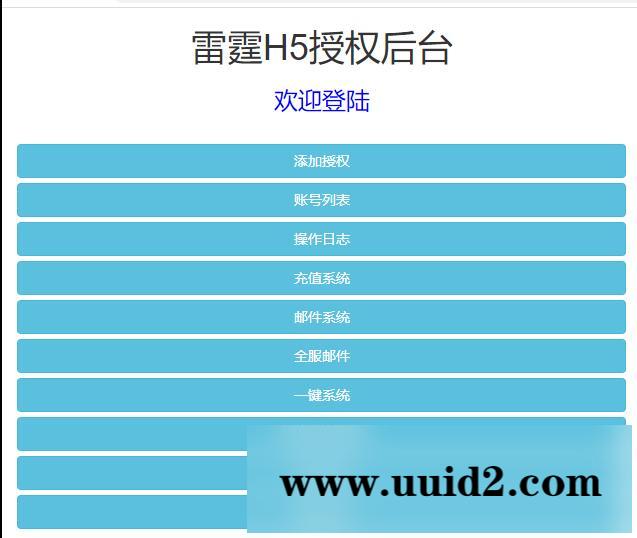 三网H5游戏【星空雷霆H5】5月整理Linux手工服务端+GM授权后台【站长亲测】