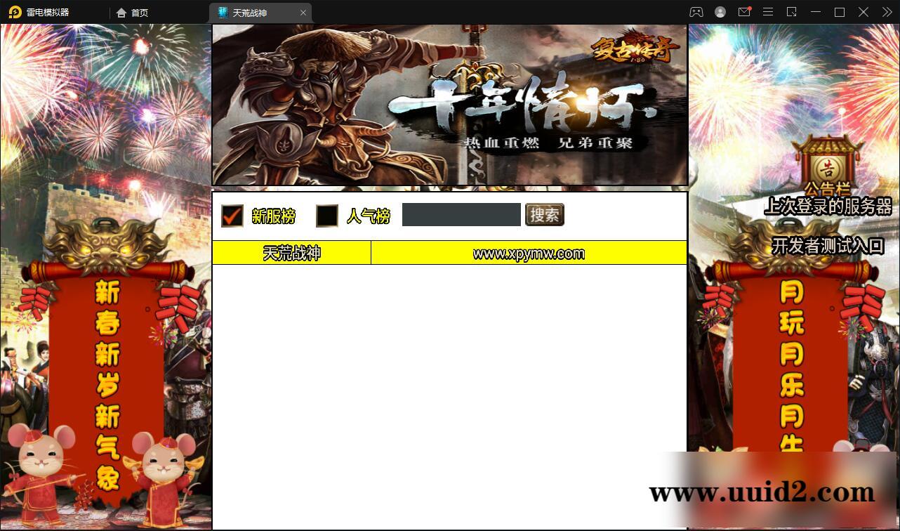 战神引擎传奇手游【天荒战神】2022整理Win半手工服务端+充值后台+安卓苹果双端【站长亲测】