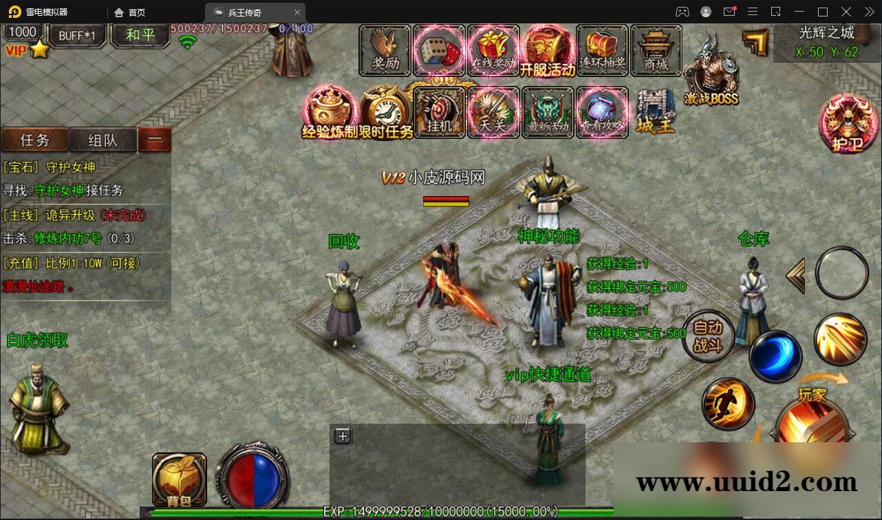 白日门传奇手游【兵王传奇】最新整理Win半手工服务端+GM后台+安卓苹果双端【站长亲测】