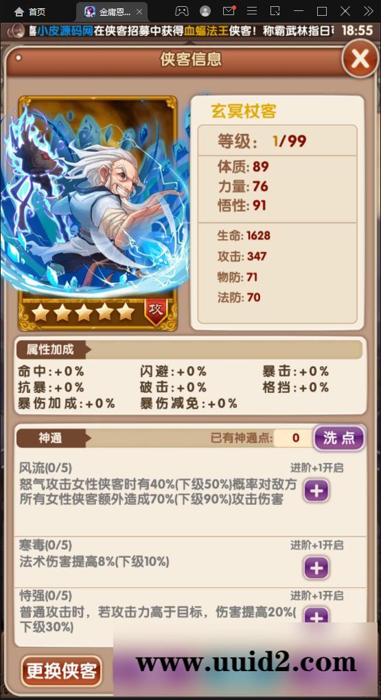 武侠卡牌手游【金庸恩仇录】5月整理Win半手工服务端+本地注册+运营后台+GM授权后台+安卓苹果双端【站长亲测】