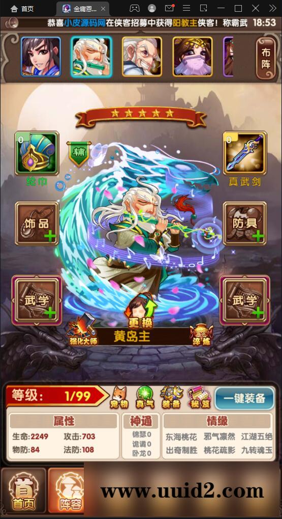 武侠卡牌手游【金庸恩仇录】5月整理Win半手工服务端+本地注册+运营后台+GM授权后台+安卓苹果双端【站长亲测】