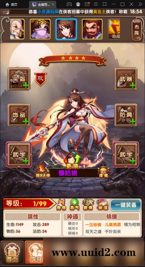 武侠卡牌手游【金庸恩仇录】5月整理Win半手工服务端+本地注册+运营后台+GM授权后台+安卓苹果双端【站长亲测】