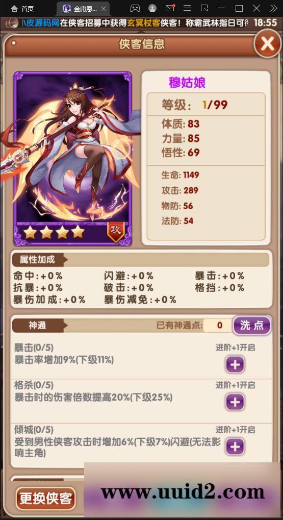 武侠卡牌手游【金庸恩仇录】5月整理Win半手工服务端+本地注册+运营后台+GM授权后台+安卓苹果双端【站长亲测】