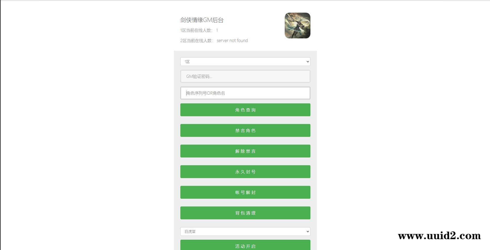 仙侠手游【新剑侠情缘-龙雀】5月整理Linux手工服务端+GM充值物品后台【站长亲测】