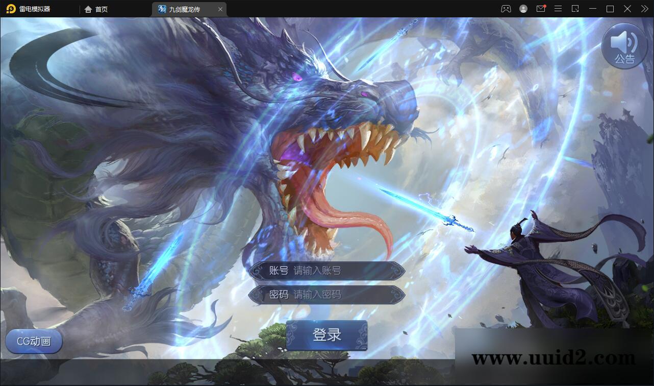 仙侠手游【九剑魔龙传】最新整理Linux手工服务端+二区+GM物品后台+运营后台