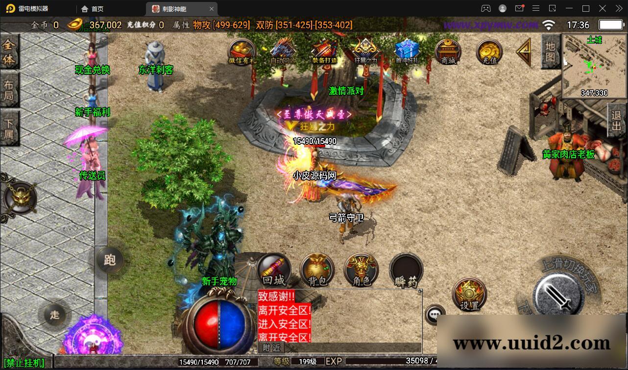 战神引擎传奇手游【1.95神龍刺影灭神单职业白猪版】最新整理Win半手工服务端+充值后台+安卓苹果双端