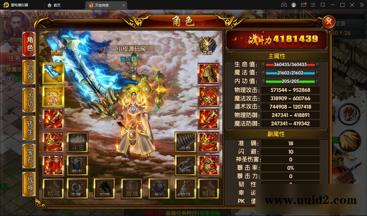 白日门传奇手游【灭世传奇】最新整理Win半手工服务端+GM后台