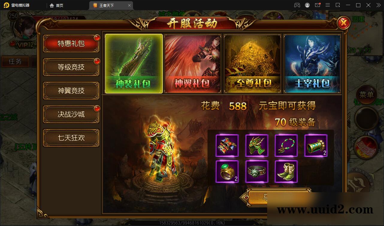 白日门传奇手游【三职业王者天下】最新整理Win半手工服务端+GM后台