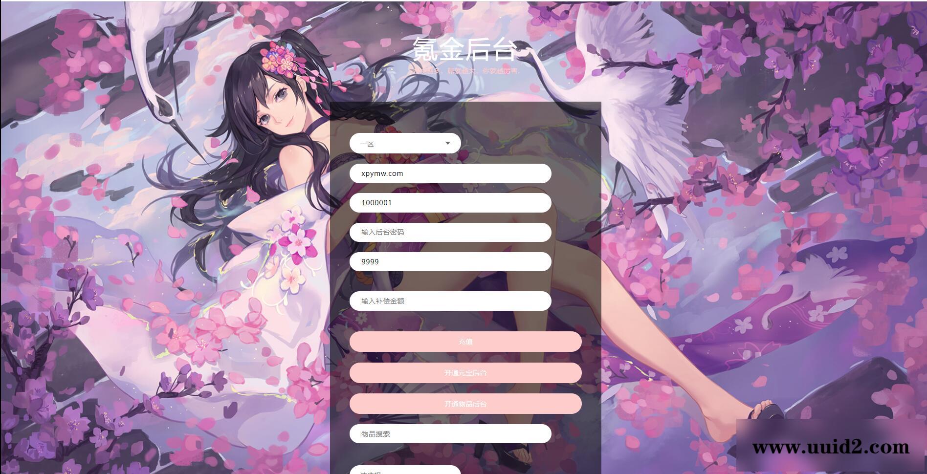 仙侠手游【仙剑问情】最新整理Linux手工服务端+GM后台+安卓苹果双端
