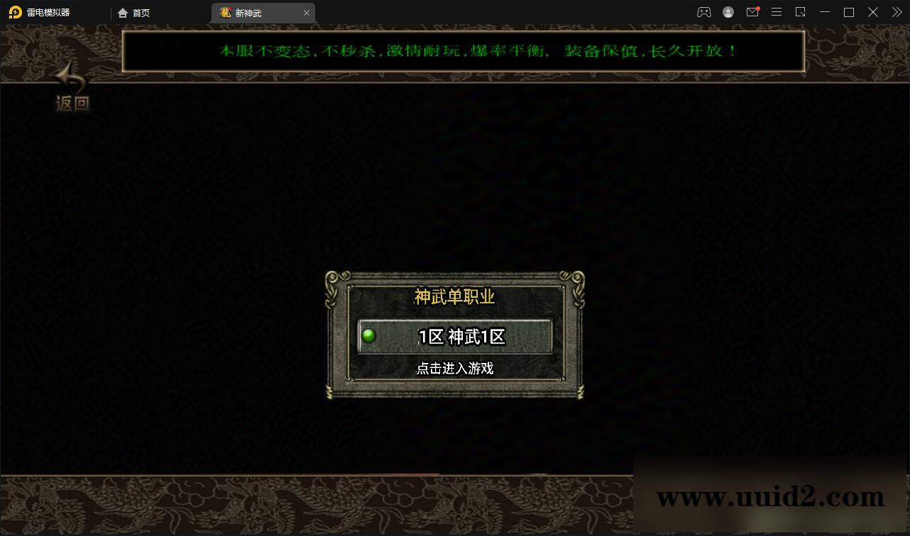 战神引擎传奇手游【单职业神武】6月整理Win半手工服务端+充值后台【站长亲测】