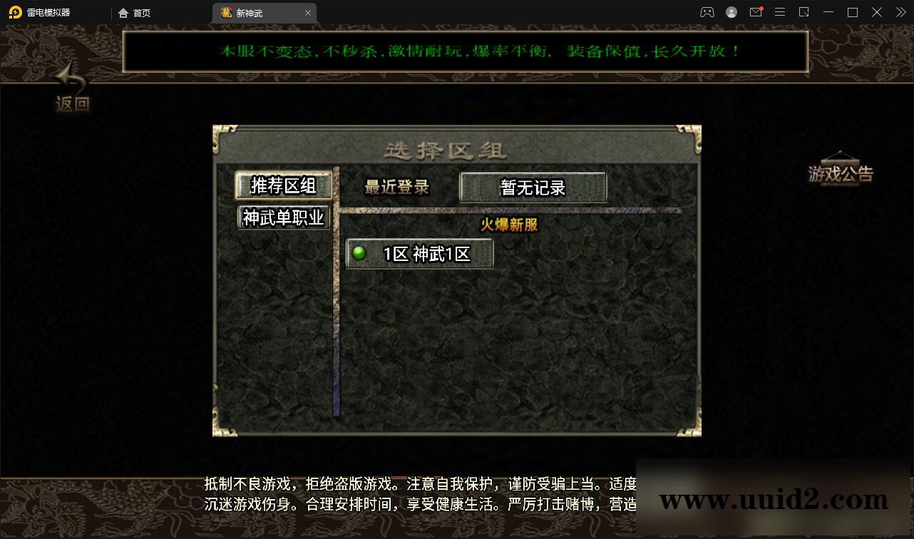 战神引擎传奇手游【单职业神武】6月整理Win半手工服务端+充值后台【站长亲测】