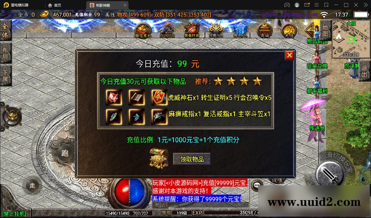 战神引擎传奇手游【1.95神龍刺影灭神单职业白猪版】最新整理Win半手工服务端+充值后台+安卓苹果双端