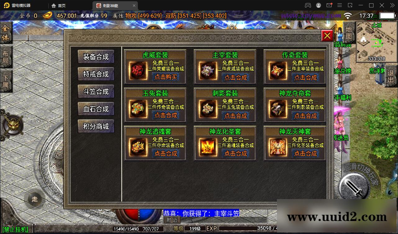 战神引擎传奇手游【1.95神龍刺影灭神单职业白猪版】最新整理Win半手工服务端+充值后台+安卓苹果双端